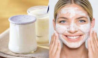 酸奶敷脸有什么好处 蛋清加酸奶敷脸有什么好处
