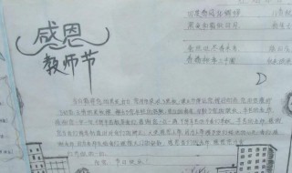 教师节老师手抄报文字 教师教师节手抄报文字