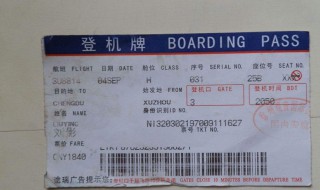 先取票还是先换登机牌 登机牌