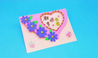 简单漂亮教师节贺卡 简单漂亮教师节贺卡制作教程