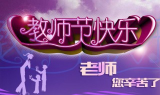 教师节家长送礼好不好（教师节家长送礼好不好呀）