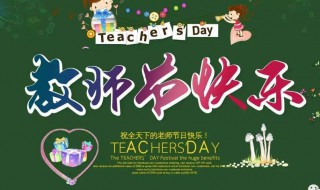 教师节家长礼物送什么 教师节家长礼物送什么合适