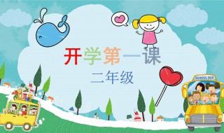 第一课观后感400个字（第一课观后感400个字）