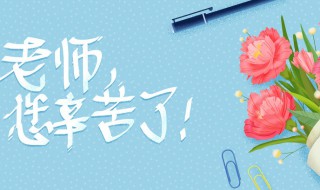 教师节手抄报内容句子 教师节手抄报内容句子二年级