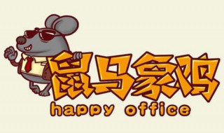 鼠和鸡相配婚姻如何 鼠和鸡相配婚姻如何 适合在一起吗