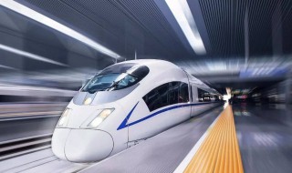 高铁和动车哪个快 高铁动车列车时刻表查询