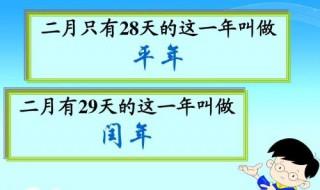 怎么区分平年和闰年（闰年是怎么算出来的）