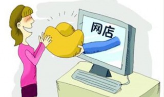 淘宝店铺怎么开 淘宝店铺怎么开通