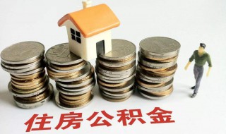 公积金封存后怎么提取（公积金封存后怎么提取支付宝上可以弄吗）