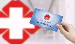 社保ic卡可以异地办吗 社保ic卡可以异地办吗怎么办
