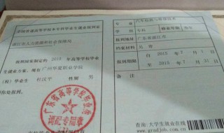 报到证有什么作用 高校毕业生报到证有什么作用