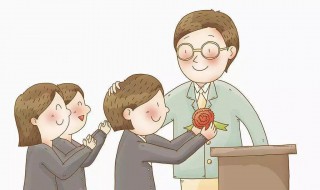 给老师送礼发短信内容（给老师送礼发短信内容一年级）