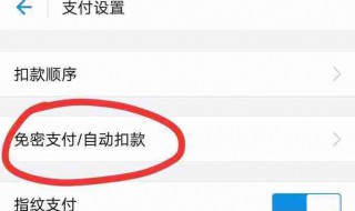 怎样关闭免密支付功能 微信怎样关闭免密支付功能