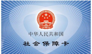 手机怎样查社保卡余额 手机上能办社保卡吗