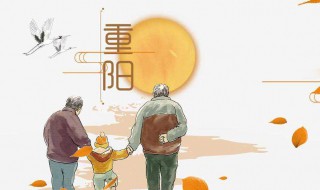 重阳节的说说（重阳节的风俗传统有）