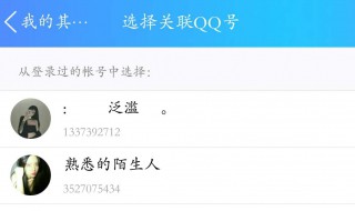 关联qq是什么意思 关联qq怎么弄