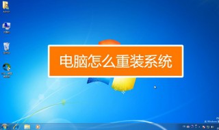 怎么重装电脑 怎么重装电脑显卡驱动