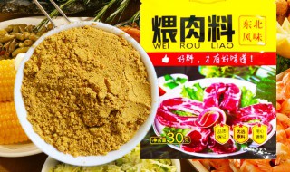 煨肉料怎么存放 煨肉料怎么存放时间长