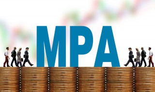 什么是MPA（什么是mpa研究生）