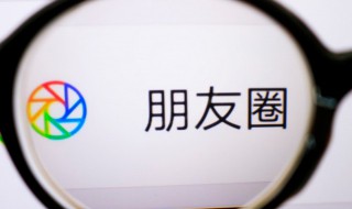 微信朋友圈怎么发（微信朋友圈怎么发2分钟的视频）