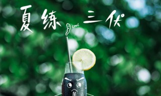 2021年初伏时间 2021年初伏时间几点几分