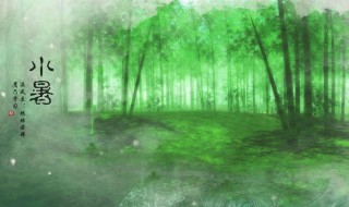 小暑一日热三分（小暑为小热）