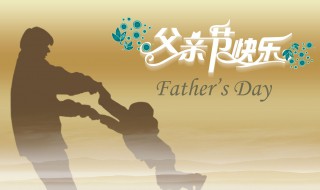 巴西的父亲节是哪一天?（巴西的国庆节是哪一天）