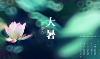 2021年大暑是开业好日子吗（2021年大暑什么时候结束）