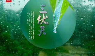 入伏从哪一天开始（入伏从哪一天开始2020）