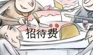 业务招待费的扣除标准是什么（广告费业务招待费的扣除标准是什么）