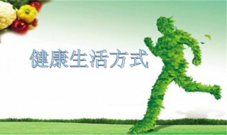 健康长寿需要注意的一些事项（健康长寿需要注意的一些事项有哪些）