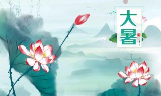 2021年大暑是什么时间（2021年啥时候大暑）