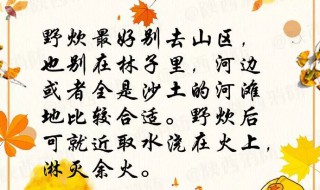 秋游注意事项（小学生秋游注意事项）