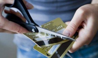 信用卡销卡和销户的区别（什么是信用卡销户）