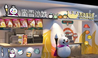 蜜雪冰城加盟条件 密雪密雪冰城加盟费多少钱