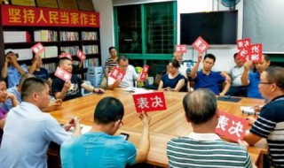 业委会的职责和作用 投诉业委会最狠的方法