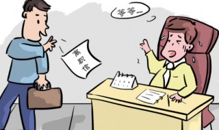 辞职怎样提前离职 辞职怎么说才能提前走