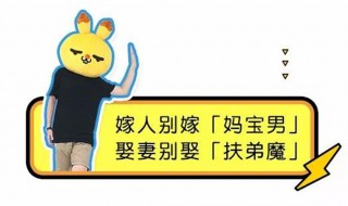 扶弟魔和田园女是什么意思 扶弟魔,田园女是什么意思