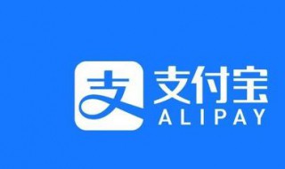 怎样注销支付宝账号（怎样取消免密支付功能）