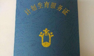 办准生证需要什么材料（网上办准生证需要什么材料）