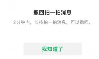 微信拍一拍可撤回吗 微信拍一拍可撤回吗怎么操作