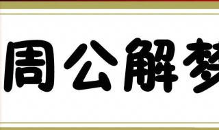 梦到去世的奶奶 梦见死去的奶奶什么兆头