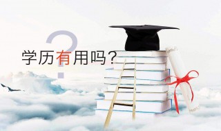 怎样提升学历（初中毕业生怎样提升学历）
