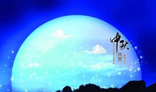 微信中秋祝福语大全 微信中秋祝福语 简洁大气