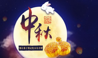 关于中秋的祝福语大全 关于中秋的祝福语大全短句