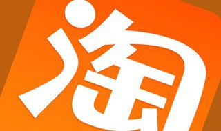 手机淘宝怎么看旺旺号 手机如何查看淘宝旺旺号