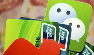 微信如何绑定银行卡（微信如何绑定银行卡信息通知）