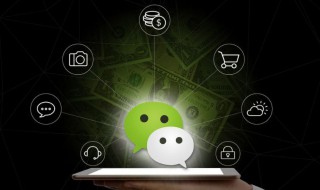 如何直接退还微信红包 如何退还微信红包和转账