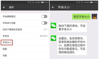 微信字体大小怎么设置（微信字体大小怎么设置的和系统一样）