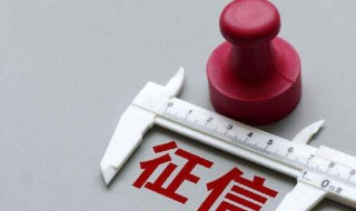 信用卡查询个人征信多久能清除（信用卡查询个人征信多久能清除记录）